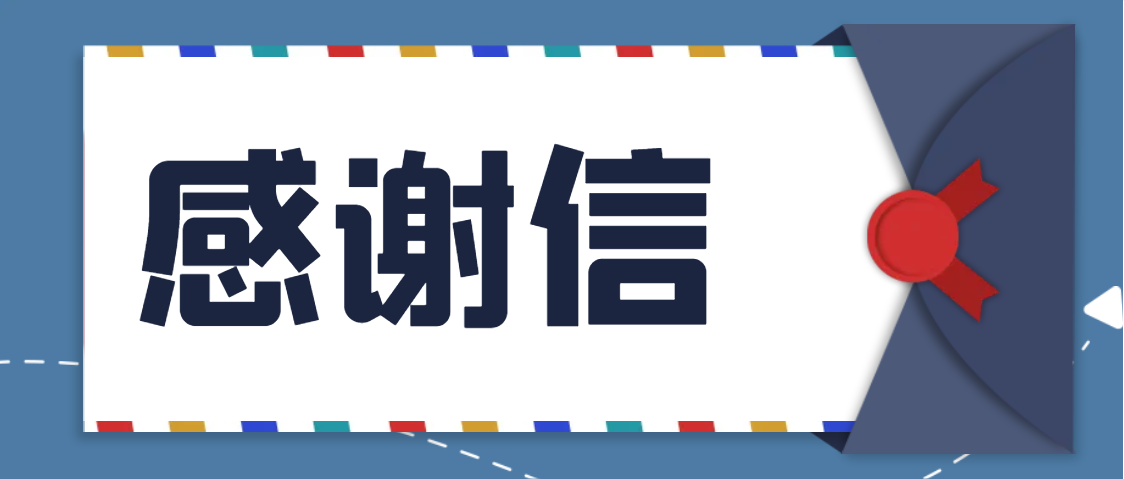 一封來自中航物業成都分公司的感謝信